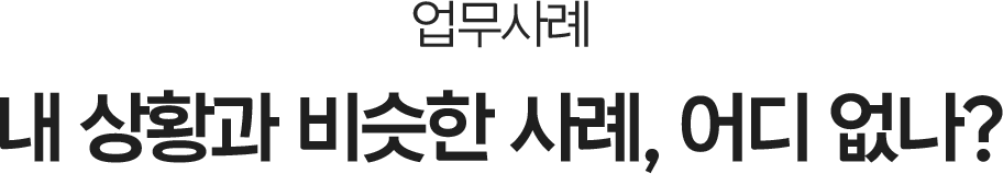 이혼연구소 성공사례