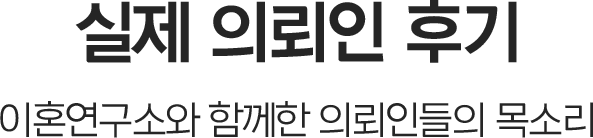 테헤란과 함께하신 고객 실제 후기
