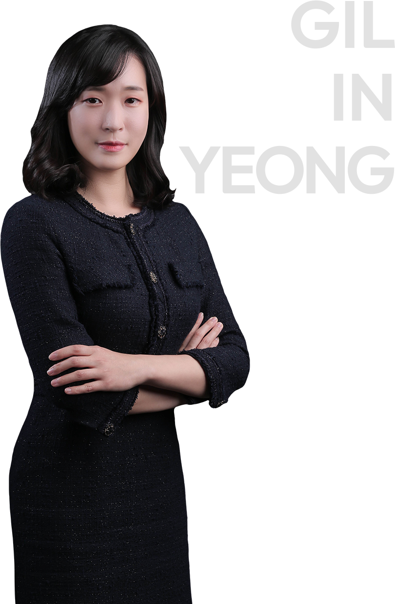 길인영 변호사