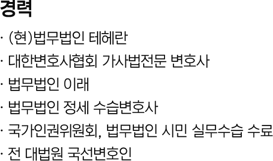 길인영 변호사 경력