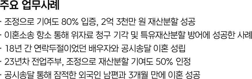 길인영 변호사 주요 업무사례
