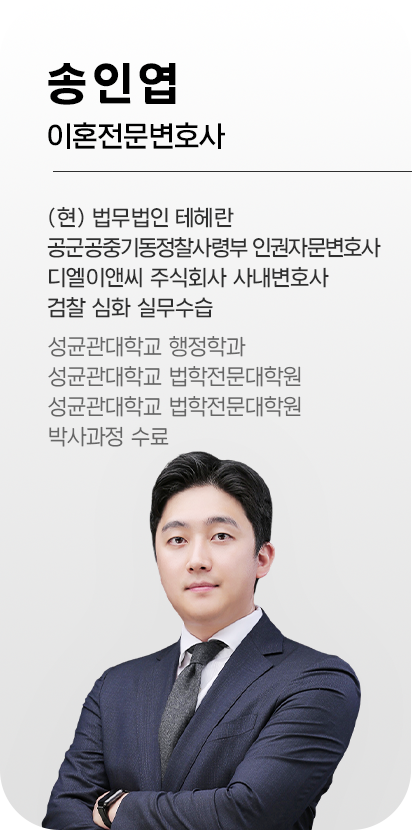 송인엽 변호사