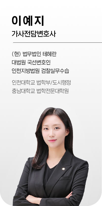 이예지 변호사