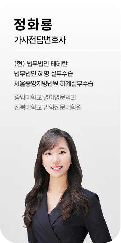 정화룡 변호사