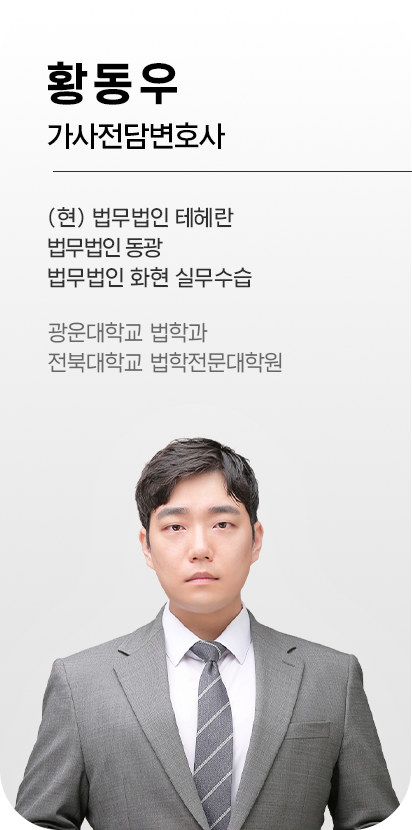 황동우 변호사