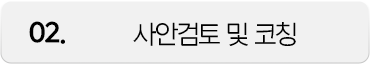 스타터 케어 상세 설명 2